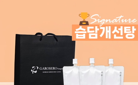 습담개선탕 샘플약 제공