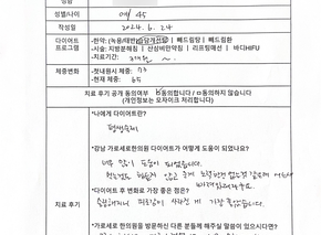 [-8kg 감량] 40대 여성 후기