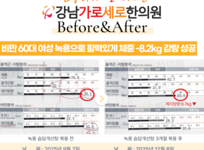 [-8.2kg] 녹용 습담개선탕 복용 전후사진