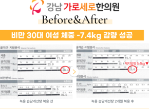  [-7.4kg] 습담개선탕 복용 전후 인바디