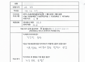  [-9.8kg감량] 40대 여성 후기