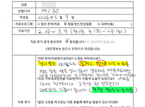 생리불순&부정출혈 치료 30대 여성 후기