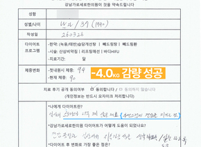  [-4.0kg 감량] 30대 남성 후기