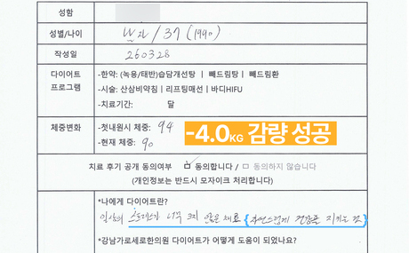  [-4.0kg 감량] 30대 남성 후기