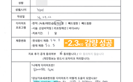 [-2.3kg 감량] 30대 여성 후기