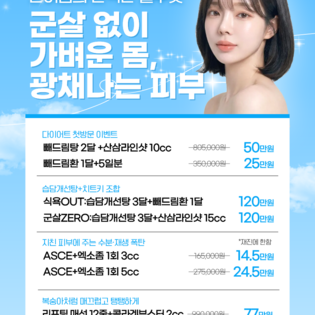  [이벤트] 광채나는 피부, 군살 없이 가벼운 몸♥한여름의 완벽한 실루엣(7/1~8/31) 
