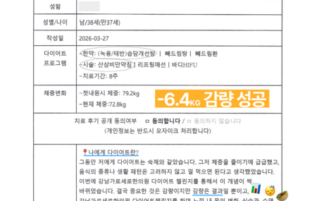 [-6.4kg 감량] 30대 남성 후기