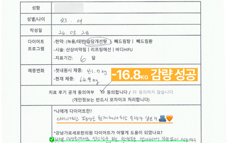 [-16.8kg 감량] 40대 여성 후기