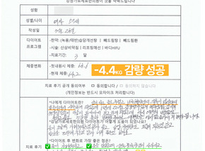 [-4.4kg 감량] 50대 여성 후기