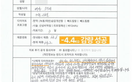 [-4.4kg 감량] 50대 여성 후기