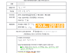 [-10.8kg 감량] 40대 남성 후기