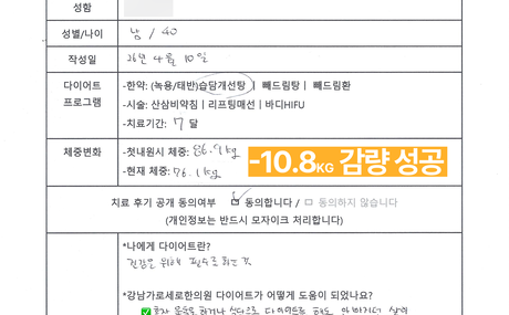  [-10.8kg 감량] 40대 남성 후기